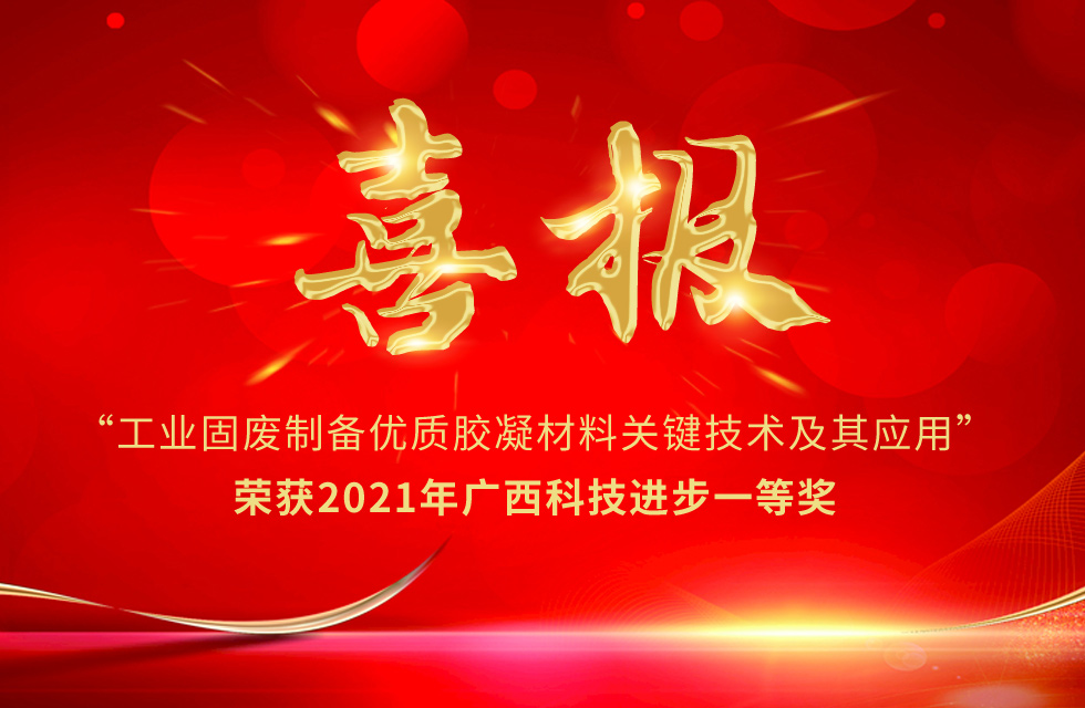 再摘殊榮！桂林鴻程榮獲“廣西科技進(jìn)步獎(jiǎng)”一等獎(jiǎng)