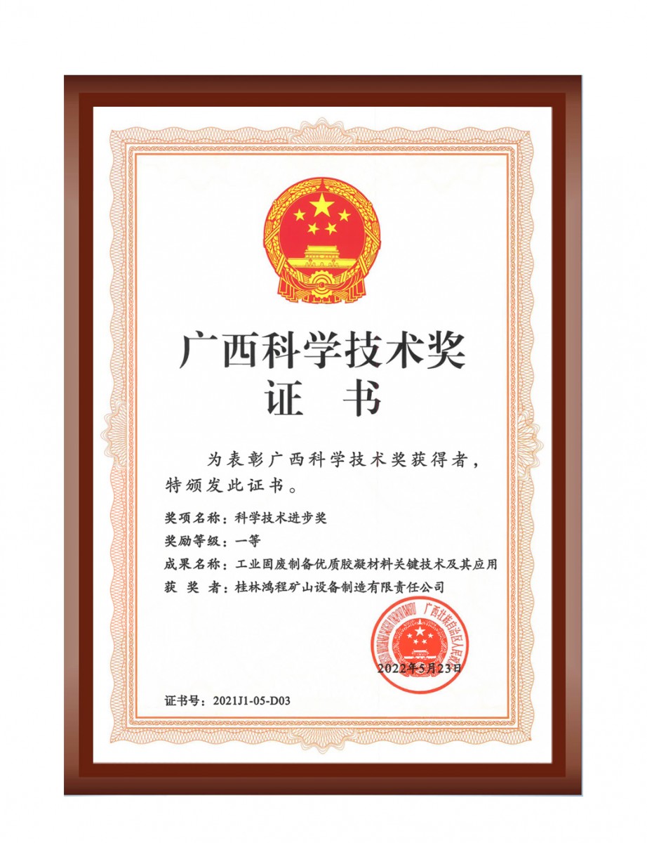 再摘殊榮！桂林鴻程榮獲“廣西科技進(jìn)步獎(jiǎng)”一等獎(jiǎng)