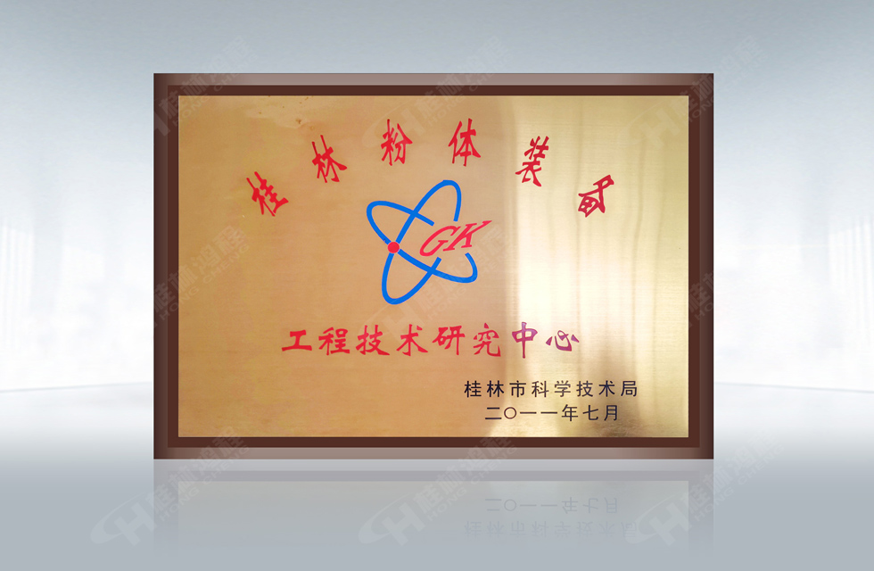 再摘殊榮！桂林鴻程榮獲“廣西科技進(jìn)步獎(jiǎng)”一等獎(jiǎng)